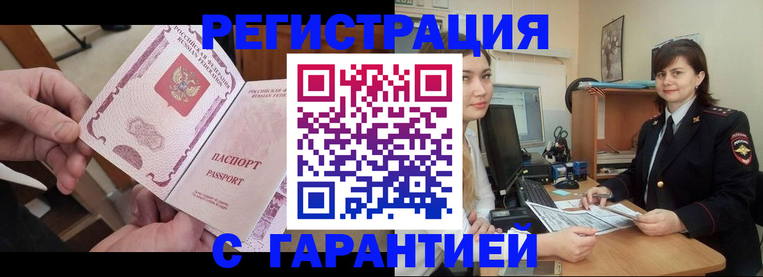 временная регистрация надежно в Еманжелинске
