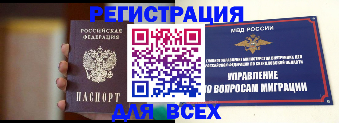 прописка 2025 в Еманжелинске