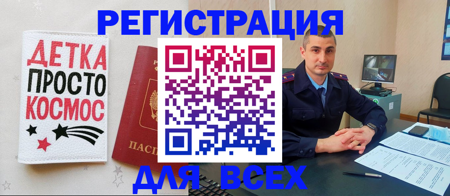 прописка в Еманжелинске